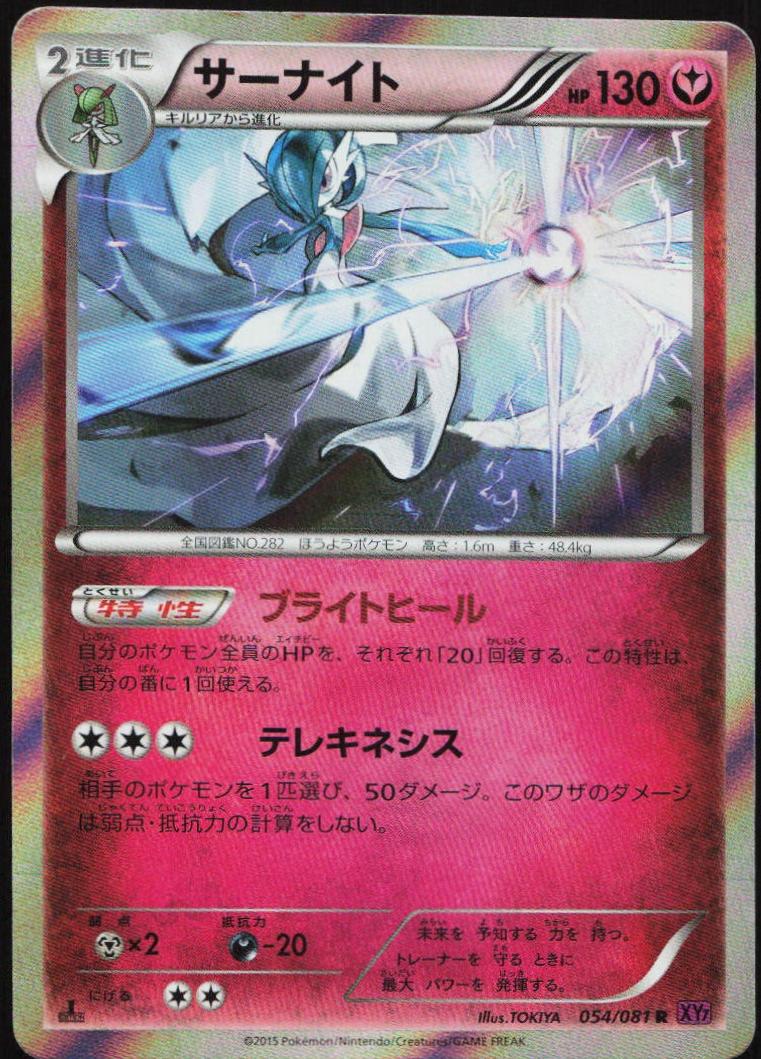 Gardevoir [1st-Edition]